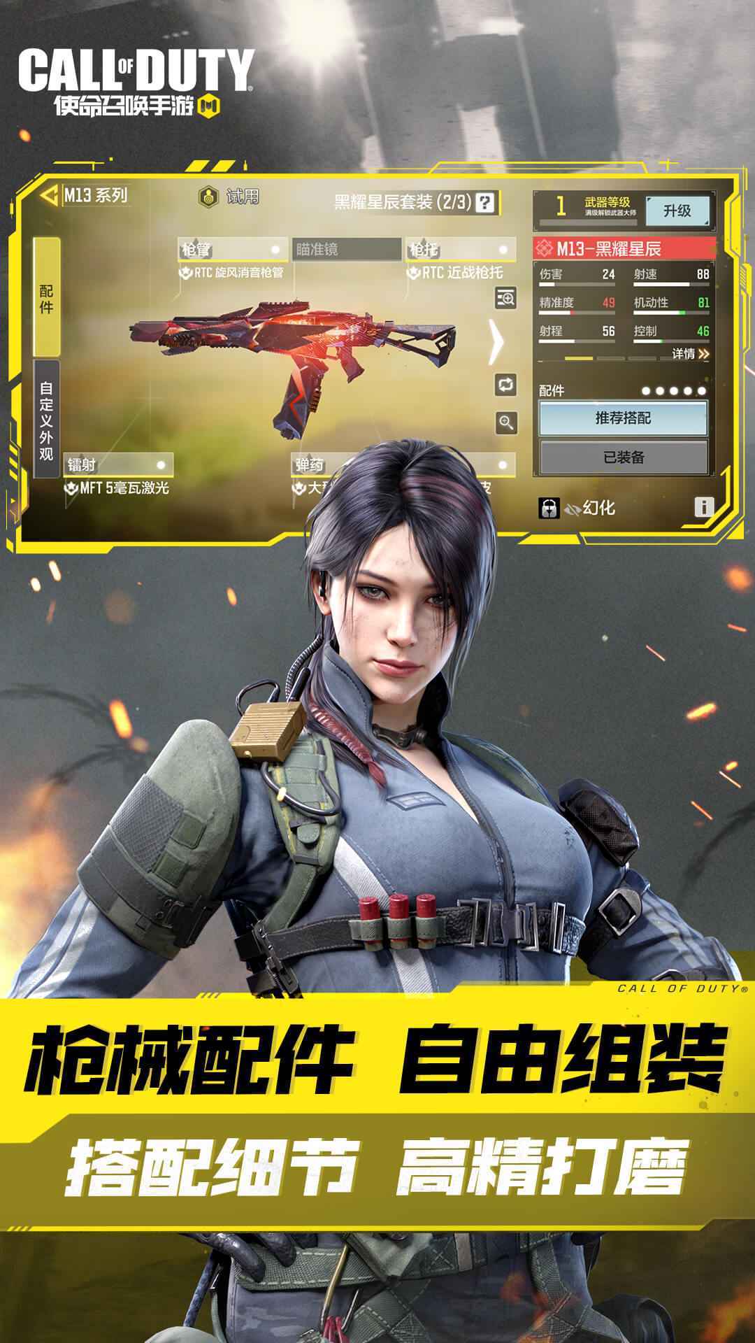 使命召唤手机版图5