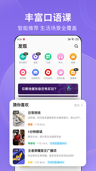 英语流利说截图1