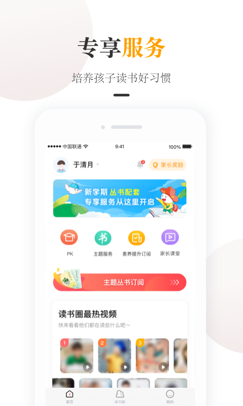 一米阅读家长版app官方版图2