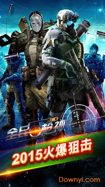 全民枪神破解版下载无限钻石截图3