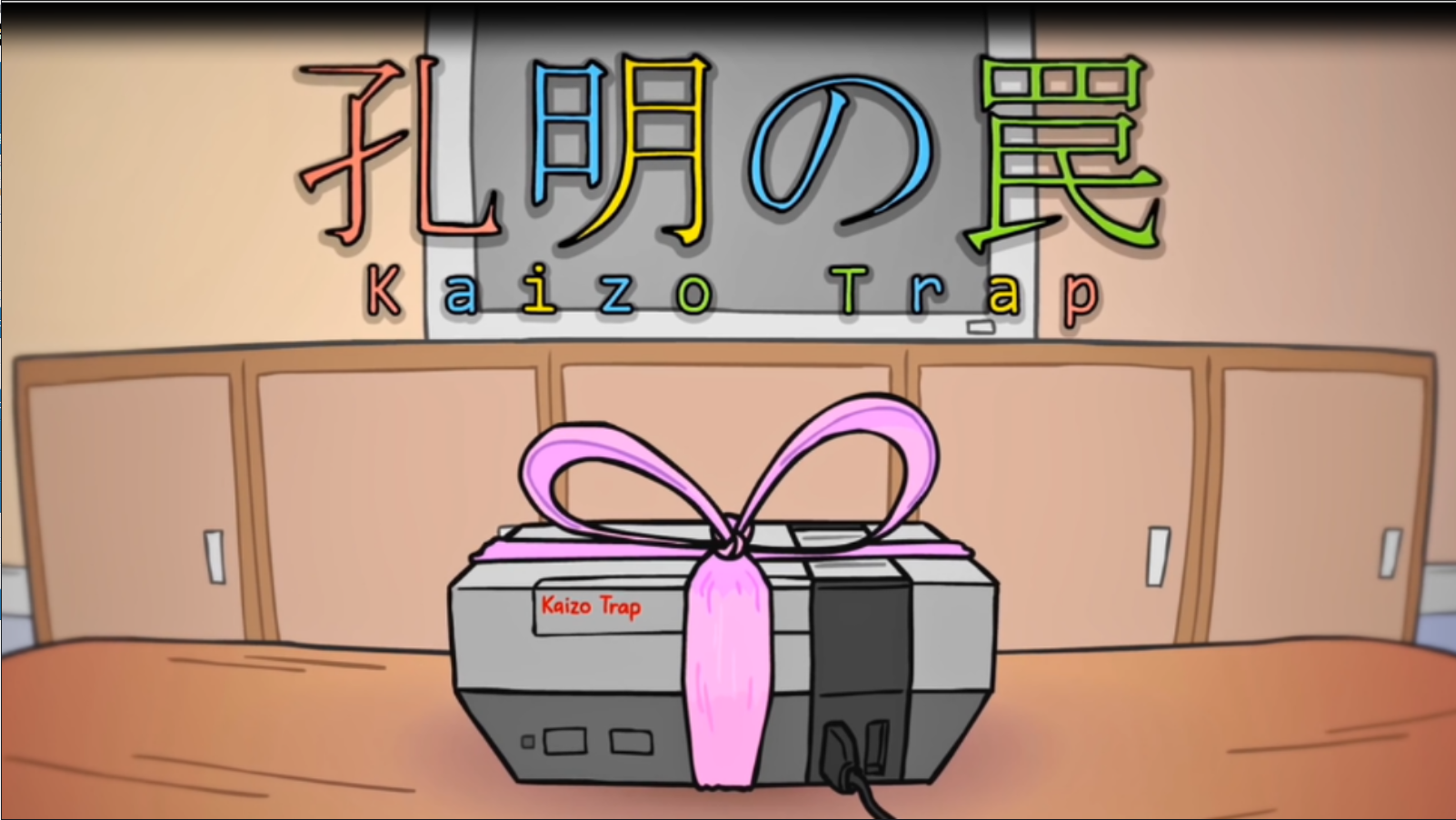 孔明的陷阱手机版KaizoTrap图1