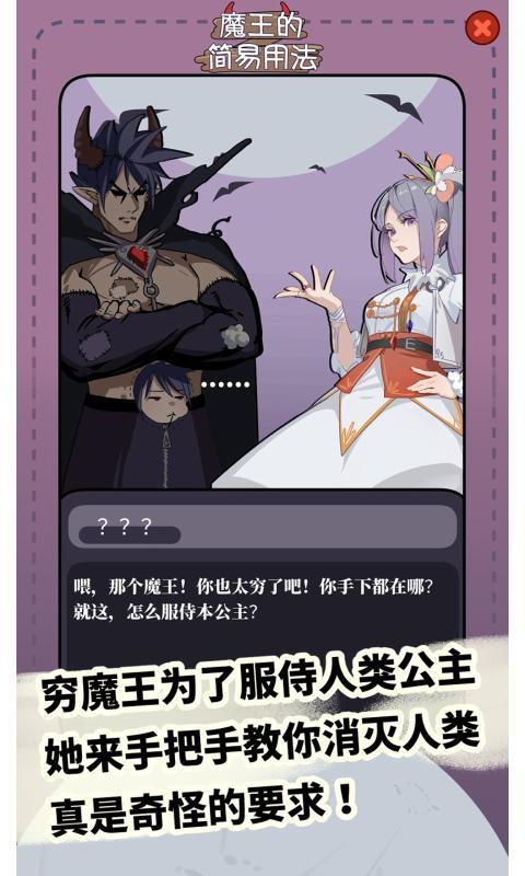 魔王的简易用法官方版图2
