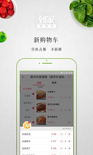 到家美食会图2