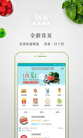 到家美食会图1