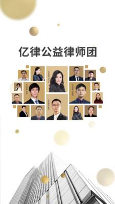 亿律快问律师律师端App图3
