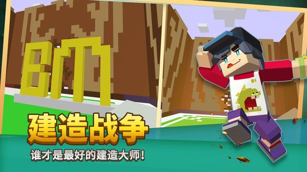 方块堡垒国际服BlockmanGO图3