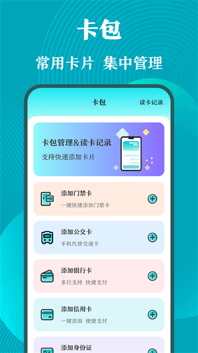 门禁卡NFC工具箱图1