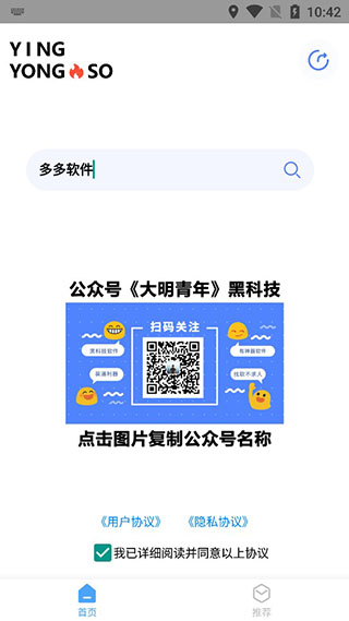 应用搜软件图3
