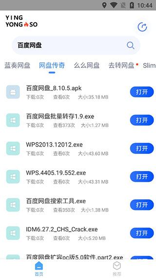 应用搜软件图4