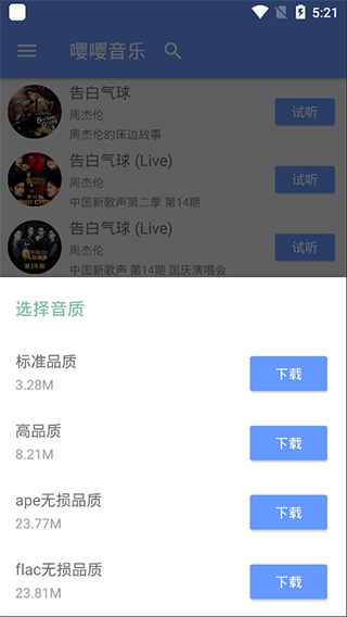 嘤嘤音乐app图2