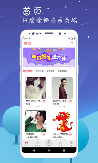 K歌达人app图3