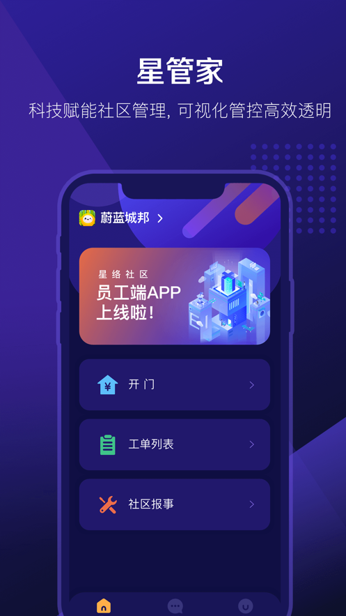 星管家图2