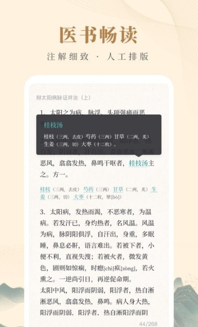 知源中医APP手机版图4