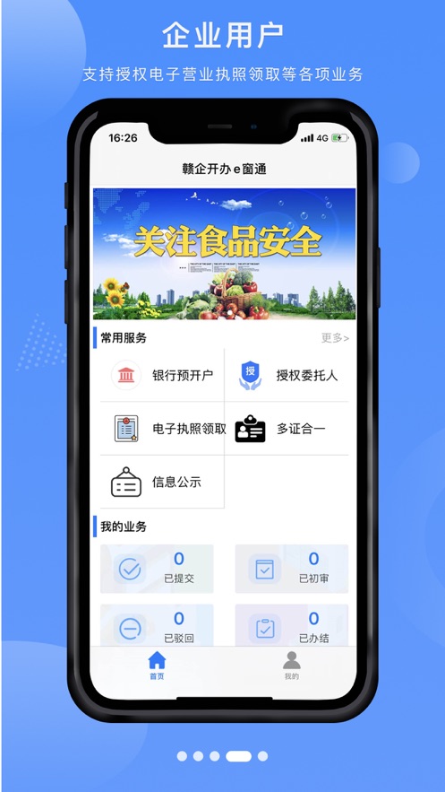 赣企开办e窗通图3