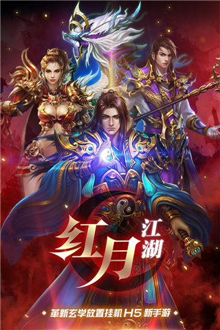 红月江湖内购版图1