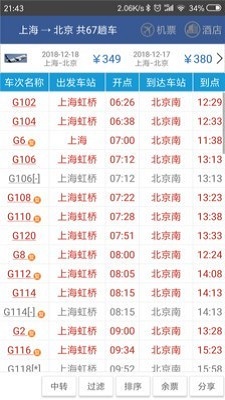 路路通app图1