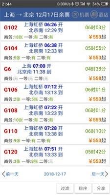 路路通app图2