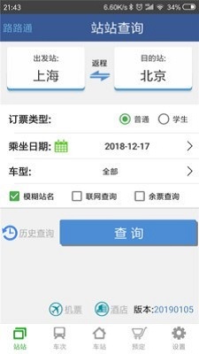 路路通app图3