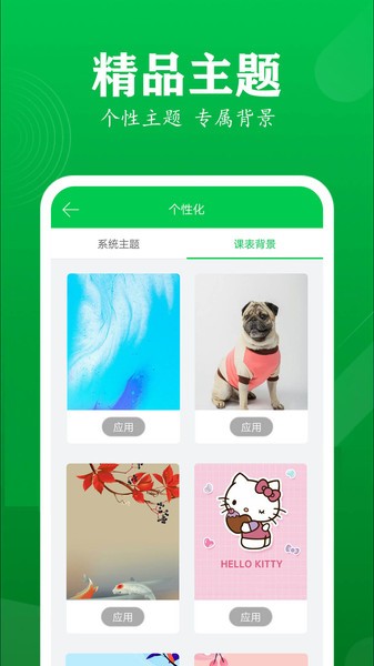 学伴课程表app手机版图1