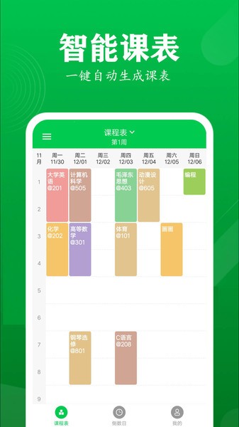 学伴课程表app手机版图3