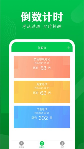 学伴课程表app手机版图2