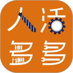 人多活多图标