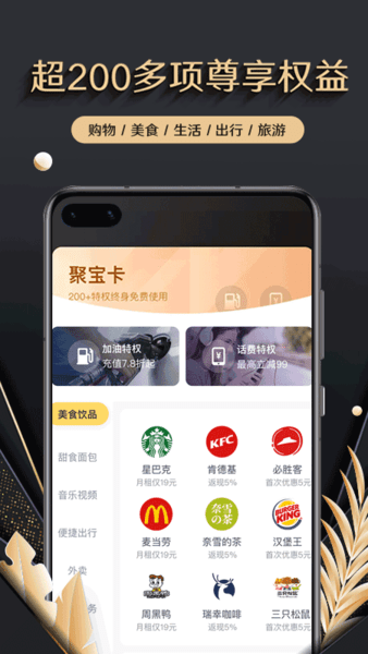 聚宝卡app图2