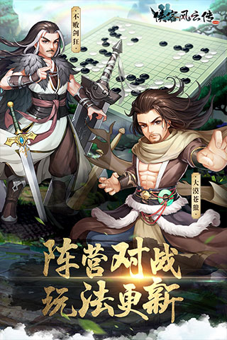 侠客风云传手机版图1