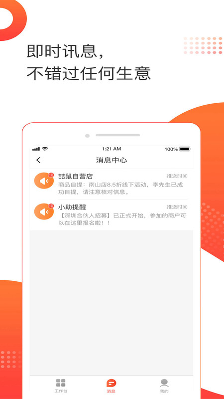 喆鼠商家app官方版图2