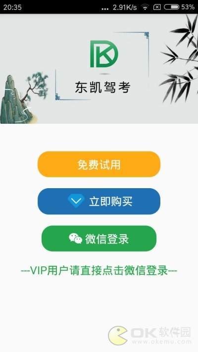 东凯驾考app第4张截图