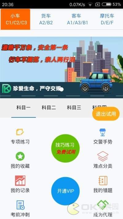 东凯驾考app第2张截图