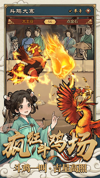 疯狂斗鸡场无限资源版图1