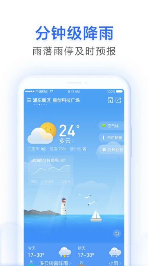 早晚天气预报图1