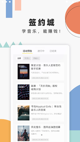 音乐人星球安卓直装版图1