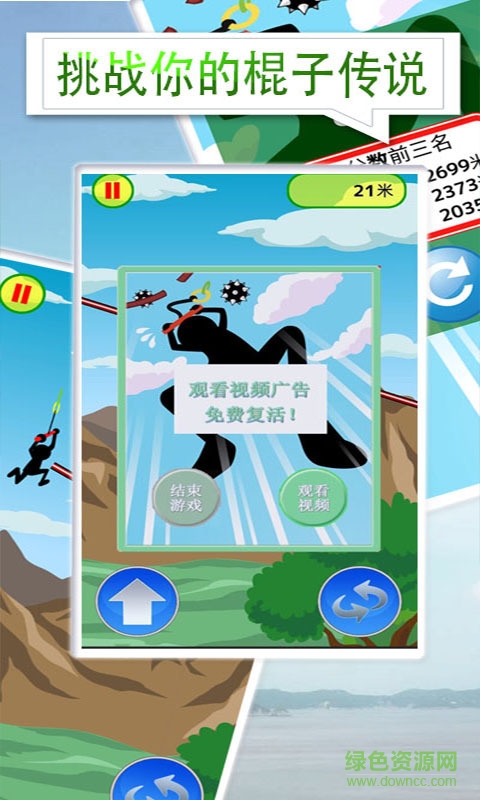 棍子传说图1