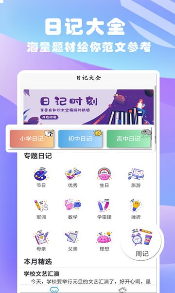 优选日记大全图2