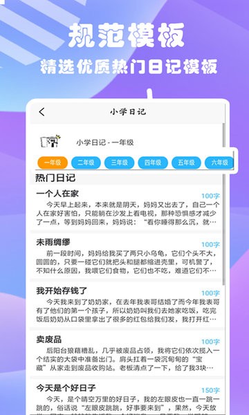 优选日记大全图1