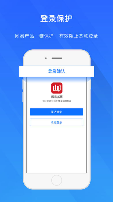 网易帐号管家app第2张截图