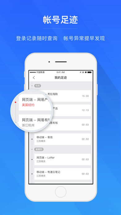 网易帐号管家app第4张截图