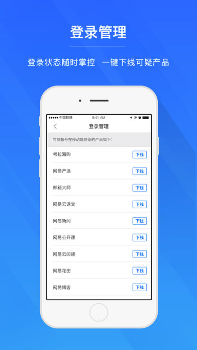 网易帐号管家app