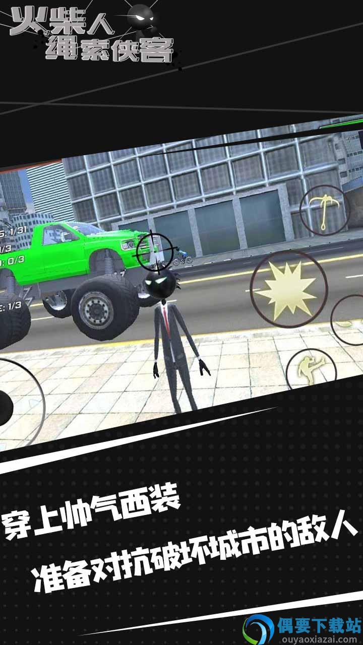 火柴人绳索侠客破解版图3