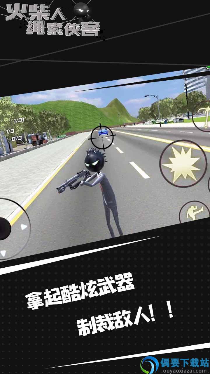 火柴人绳索侠客破解版图2