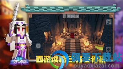 我的世界基岩版1.18.30.292.0.5.154350图1