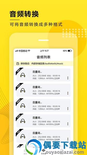 音频提取转换工具图3