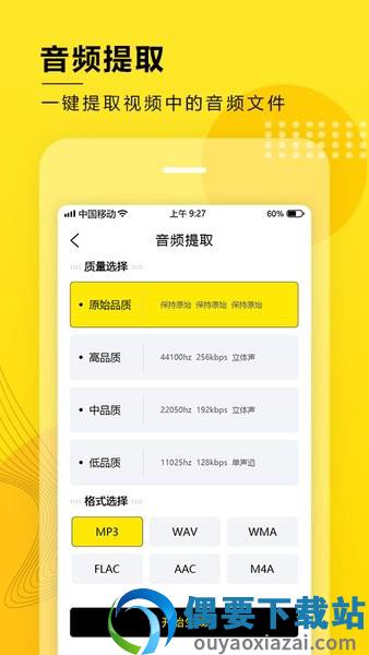 音频提取转换工具下载安装图1