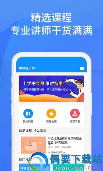 上学吧找答案app截图2