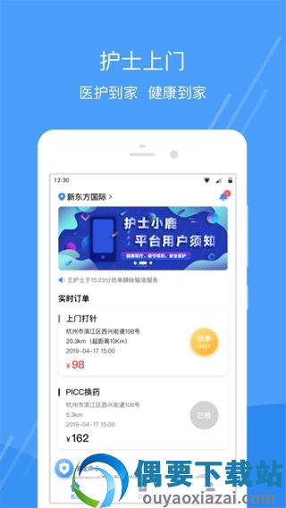护士小鹿护士版app图3