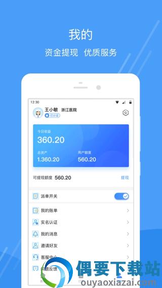 护士小鹿护士版app图1