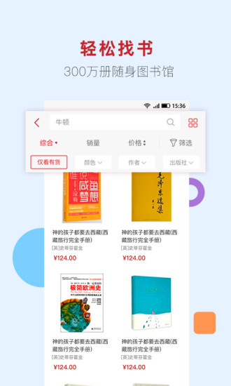 新华书店网上商城安卓最新版图1