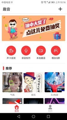 趣音-快手说配音软件下载图3
